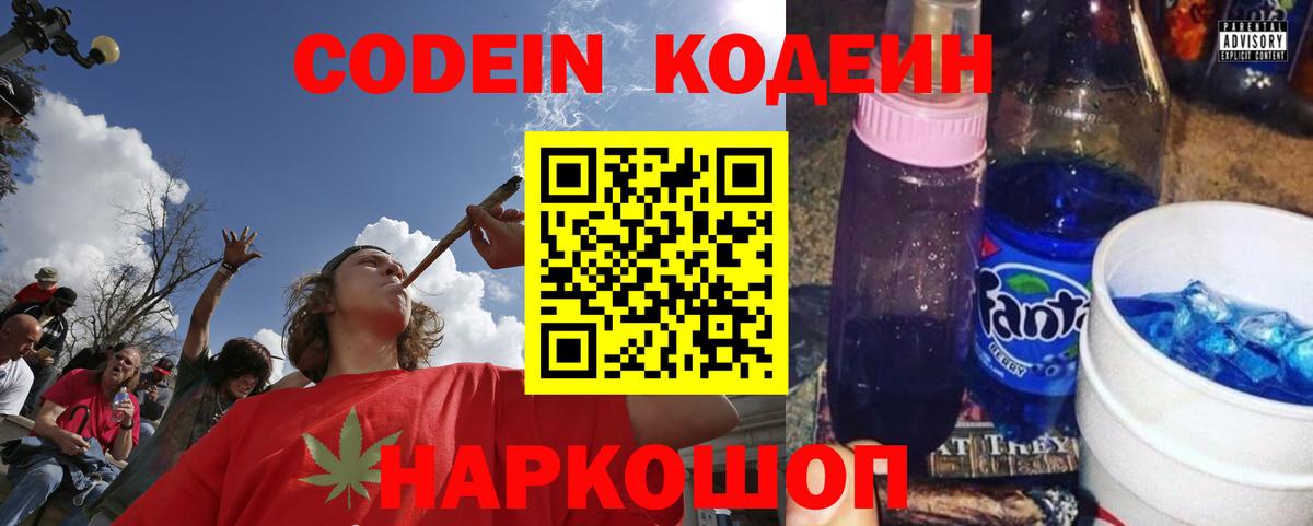 Codein напиток Lean (лин)  Кодеин напиток Lean (лин)  Вход с VPN  Камень-на-Оби 