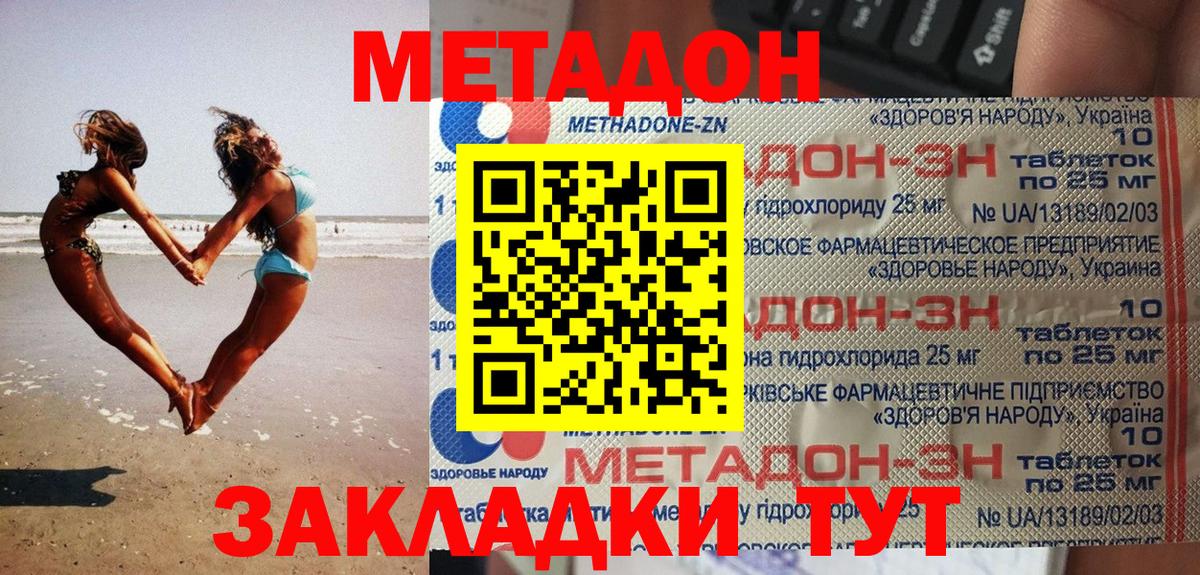 МЕТАДОН VHQ Камень-на-Оби